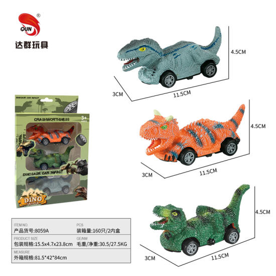 小号惯性仿真恐龙车玩具 惯性车玩具 3只装