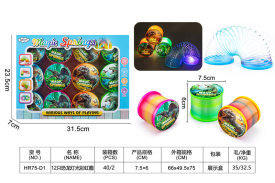 12只恐龙灯光彩虹圈益智玩具