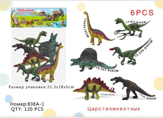 (俄语)环保手绘仿真恐龙6只