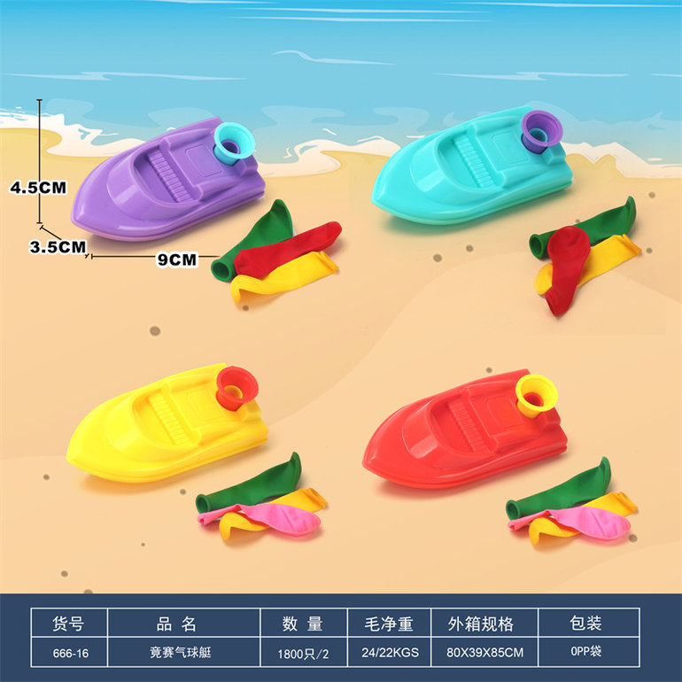竞赛气球艇益智早教玩具