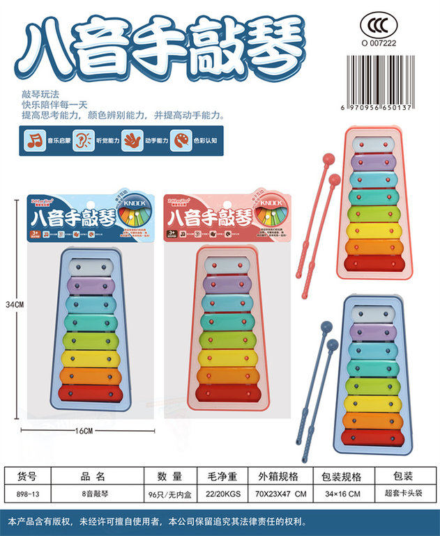 8音手敲琴 益智早教 音乐玩具