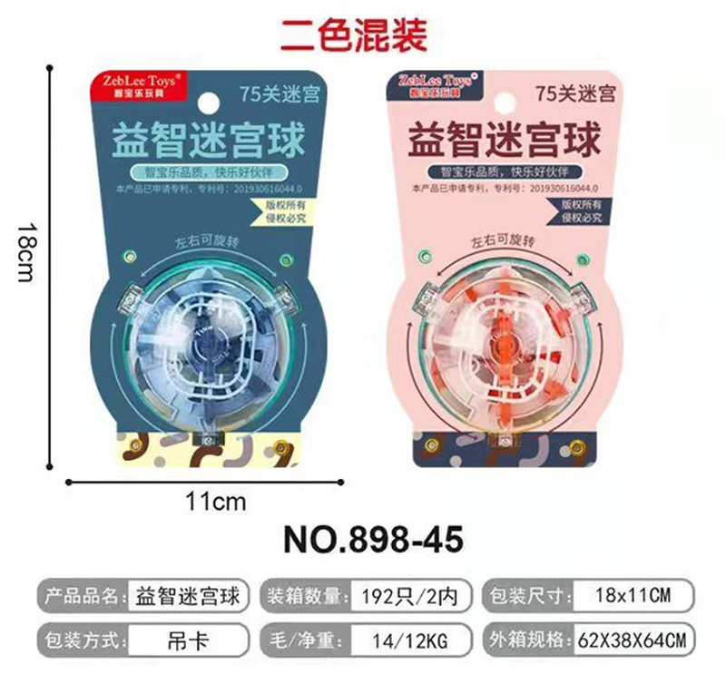 益智迷宫球玩具益智早教