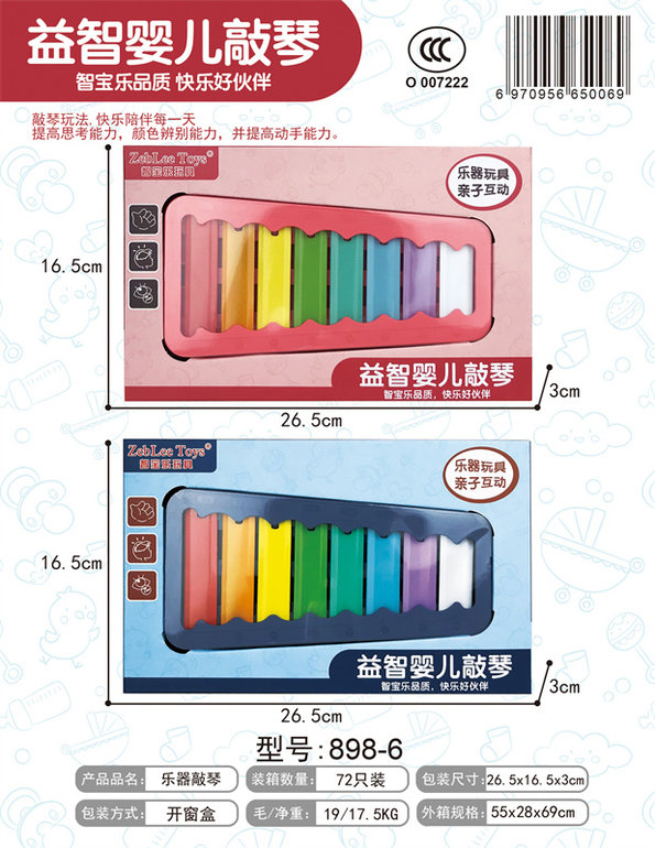 8音手敲琴 益智早教 音乐玩具