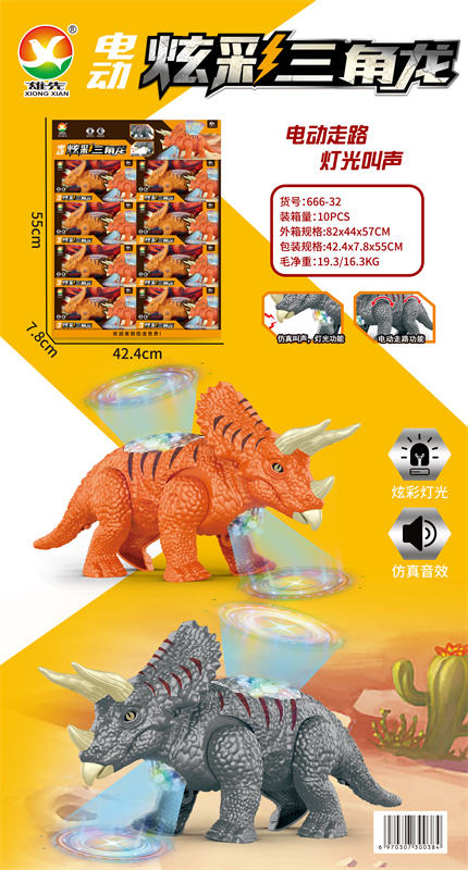 仿真三角龙电动恐龙玩具 电动玩具（仿真恐龙叫声、七彩灯光）