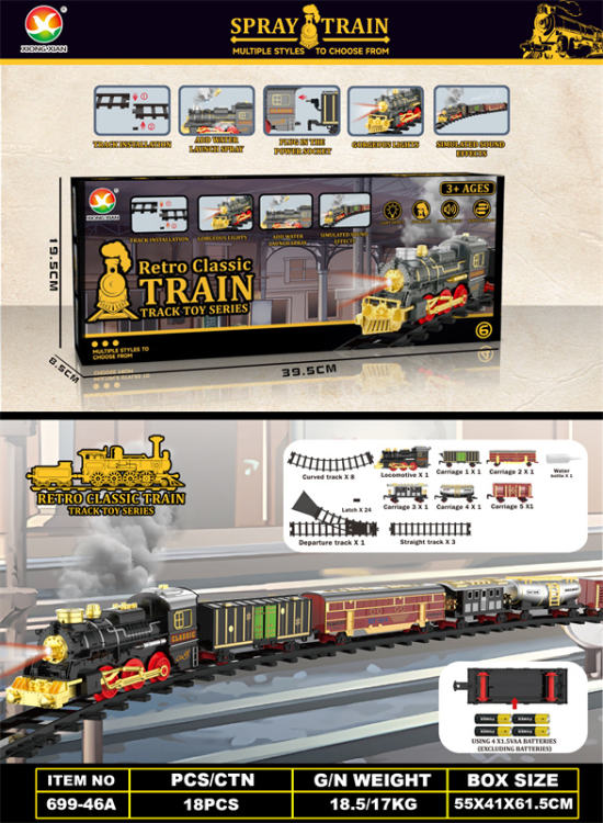 古典蒸汽电动轨道火车玩具 电动玩具（火车仿真声、带灯光、带喷雾）