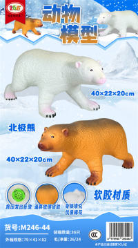欣乐儿软胶/搪胶仿真动物模型北极熊/2色混装玩具
