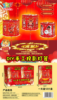 欣乐儿手工投影灯笼/12PCS/盒电动灯笼玩具