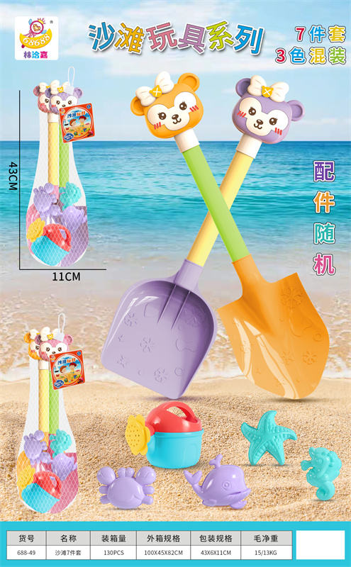 欣乐儿沙滩玩具套装/7件套，3色混装玩具