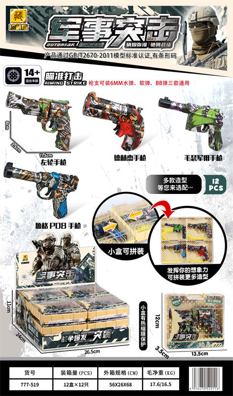 欣乐儿军事突击/全新迷彩元素，多款枪型，小盒可拼装软弹枪玩具