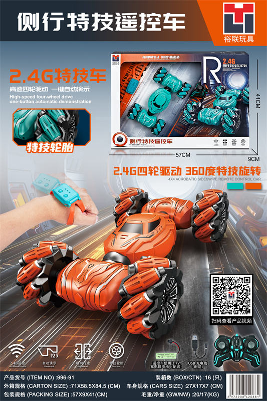 欣乐儿2.4G侧行特技遥控车(双遥控)配USB线,锂电池/2款混装遥控玩具