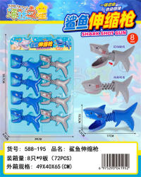 鲨鱼伸缩枪益智玩具