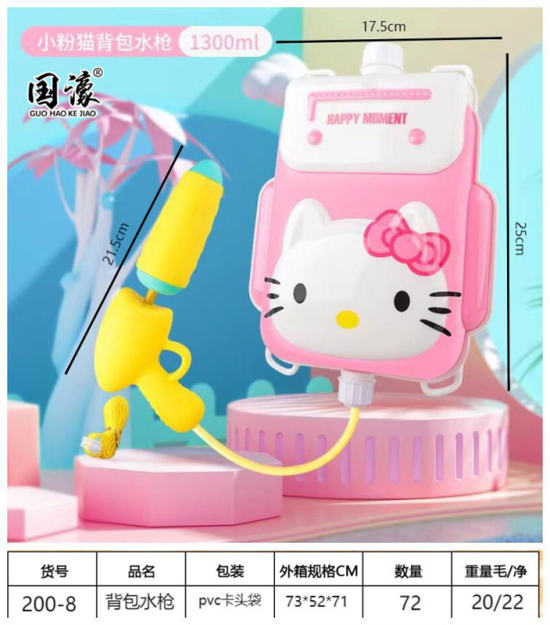 粉猫背包水枪玩具 夏日玩具