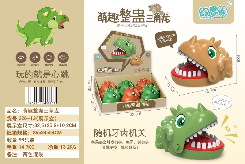 萌趣整蛊三角龙 咬手玩具 整蛊玩具