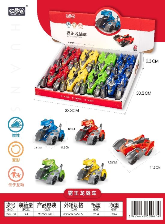 惯性霸王龙战车玩具 惯性玩具
