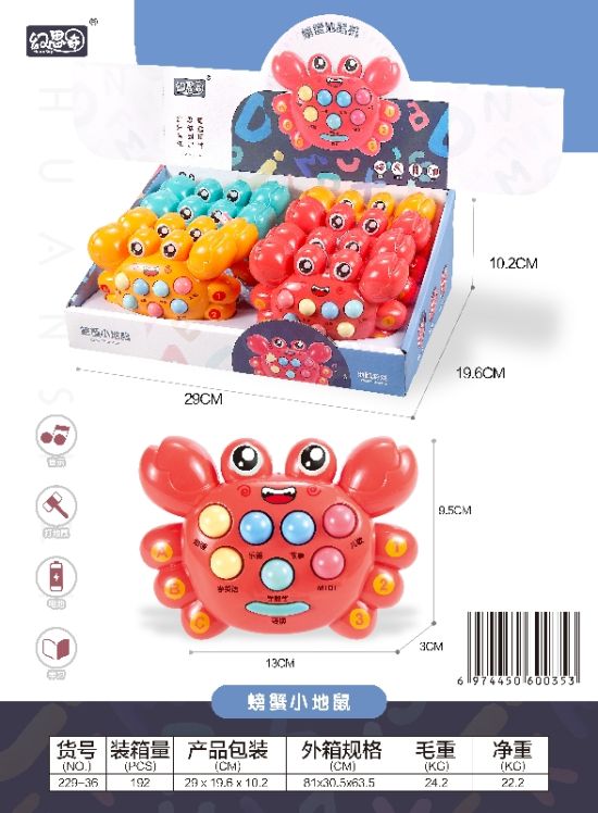 螃蟹打地鼠玩具 电动玩具