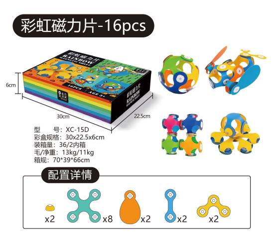 彩虹磁力片-16PCS