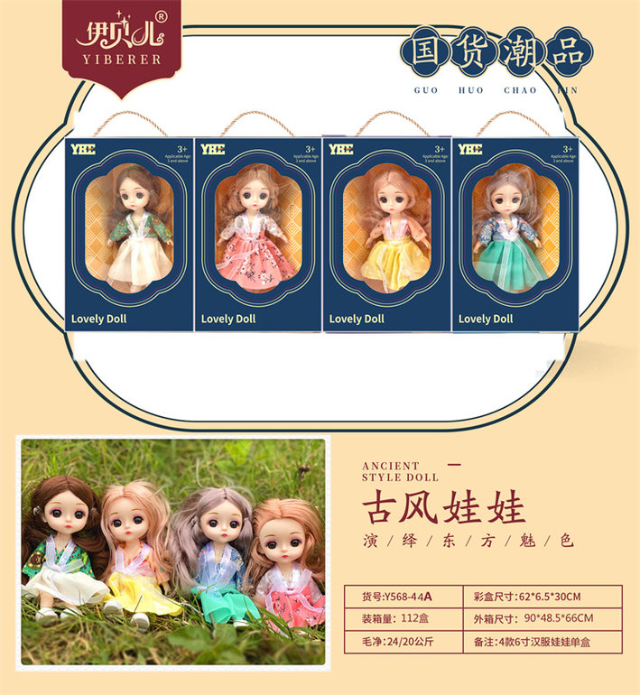 4款16CM汉服娃娃13关节3D眼单盒 芭比娃娃玩具 公仔玩具