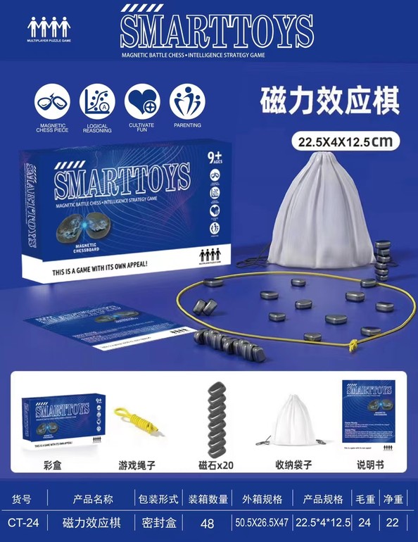益智桌游磁力效应对战棋
