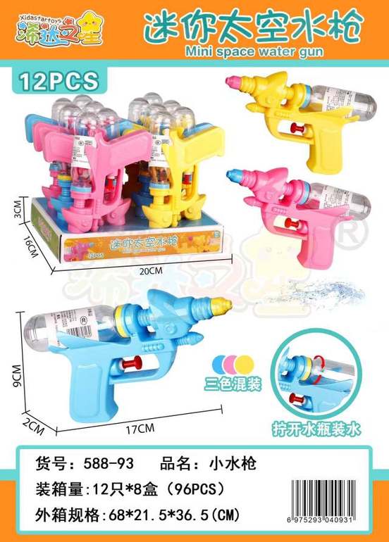 儿童迷你太空水枪小礼品夏季宝宝水货玩具