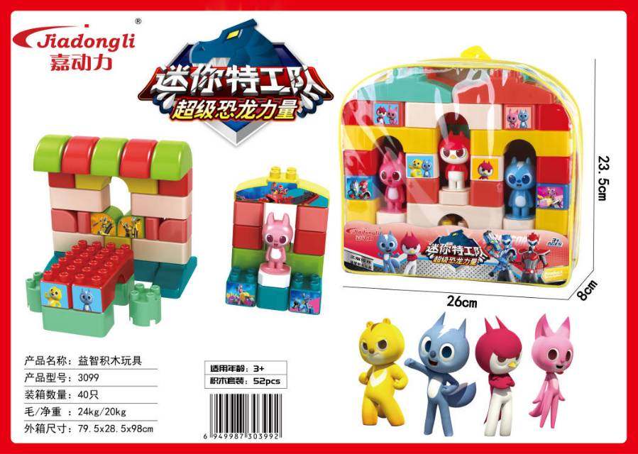 52块积木 正版授权 迷你特工队积木玩具