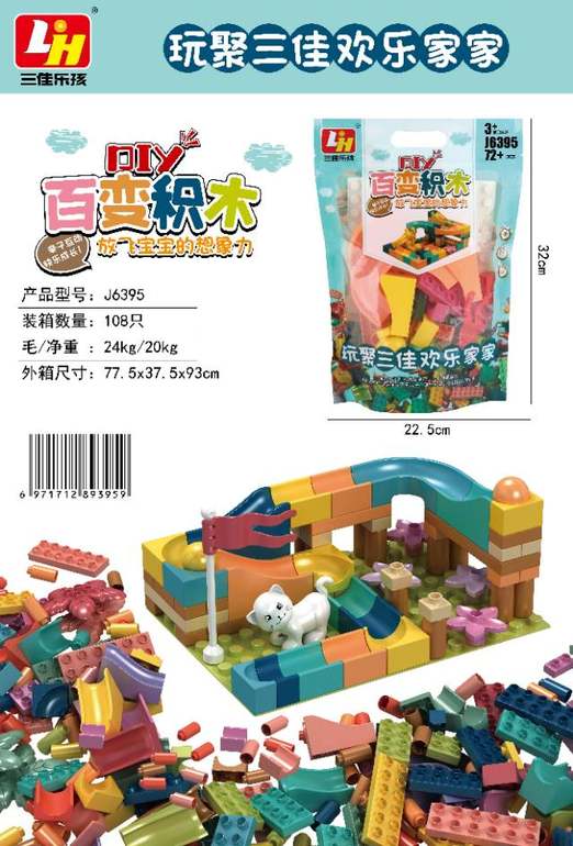 72块积木 手提糖果袋装积木