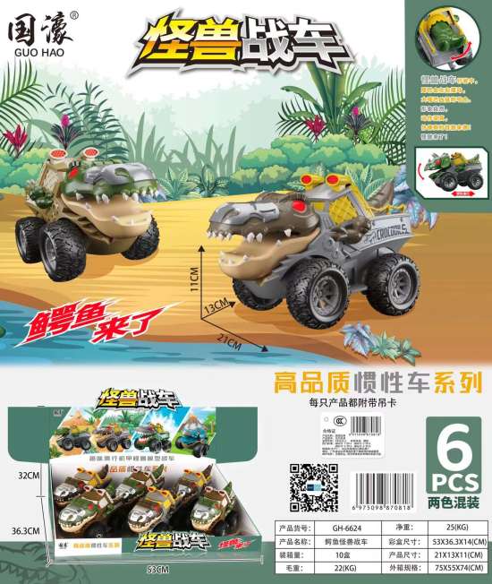 鳄鱼怪兽战车 惯性车玩具