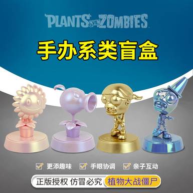 植物大战僵尸 正版授权手办精品