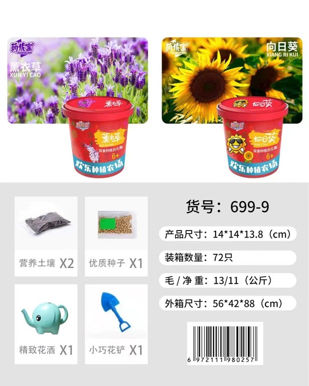 薰衣草 向日葵科教种植玩具 益智玩具