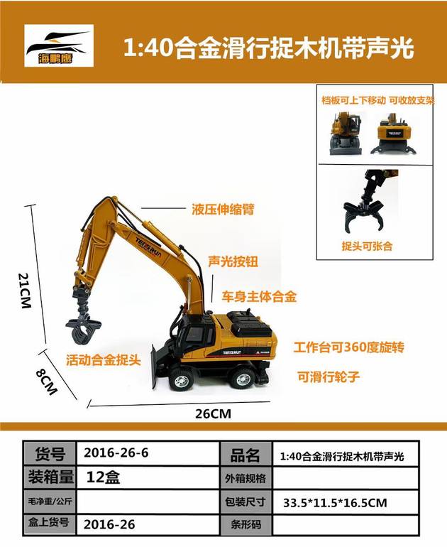 1:40 合金大工程滑行抓木机带声光音乐