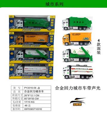 1-32合金车模回力灯光音乐城市系列合金车模