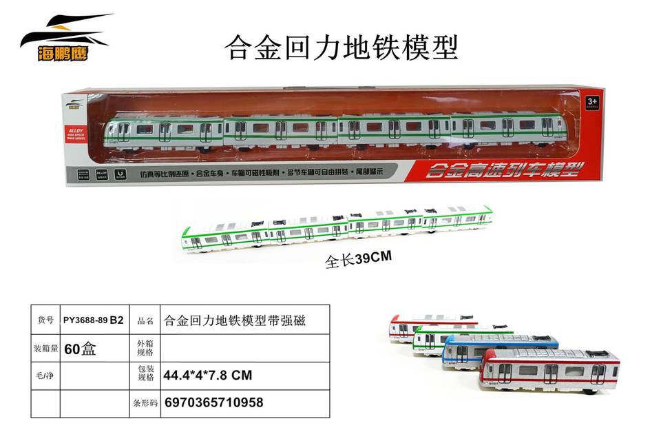 新款合金回力地铁模型 合金车系列