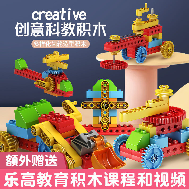 乐高科教齿轮积木大颗粒幼儿园机构同款拼搭一件代发包邮_88