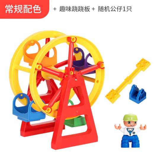 梦幻 摩天轮拼装积木男女孩子积木儿童玩具旋转摆件大颗粒 摩天轮一件代发包邮