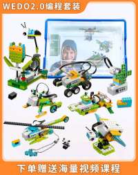 wedo2.0可编程机器人积木45300教具教材课程拼装男孩玩具教案套装