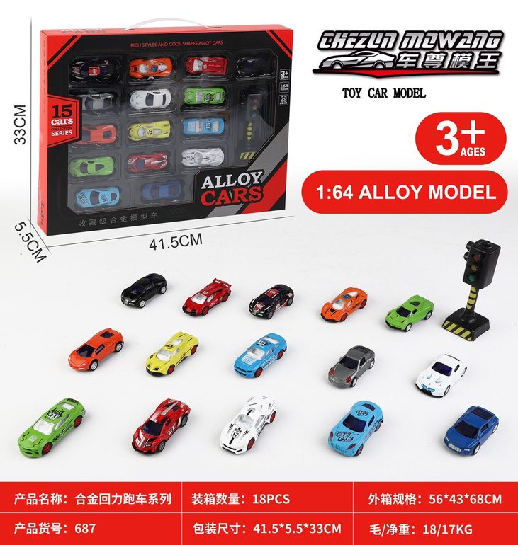 1:64回力合金超跑15只庄车模玩具