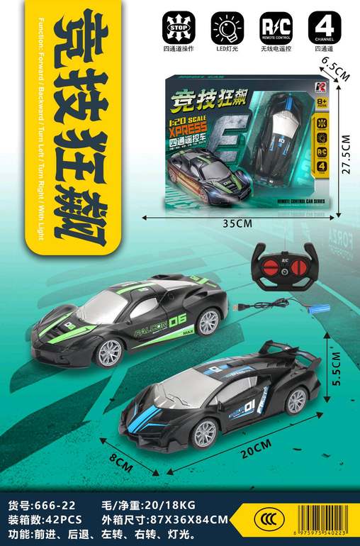 1:20四通赛车(仿真遥控车)玩具车